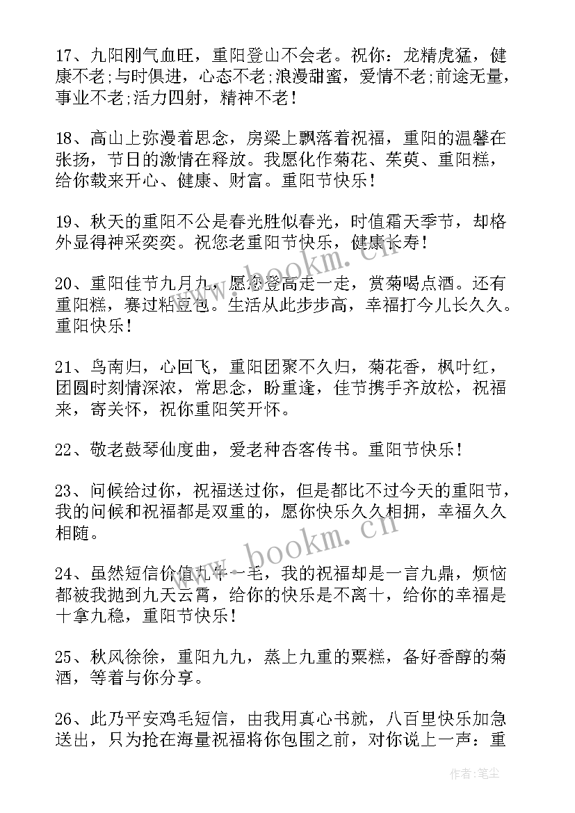 重阳节送长辈祝福语(通用5篇)