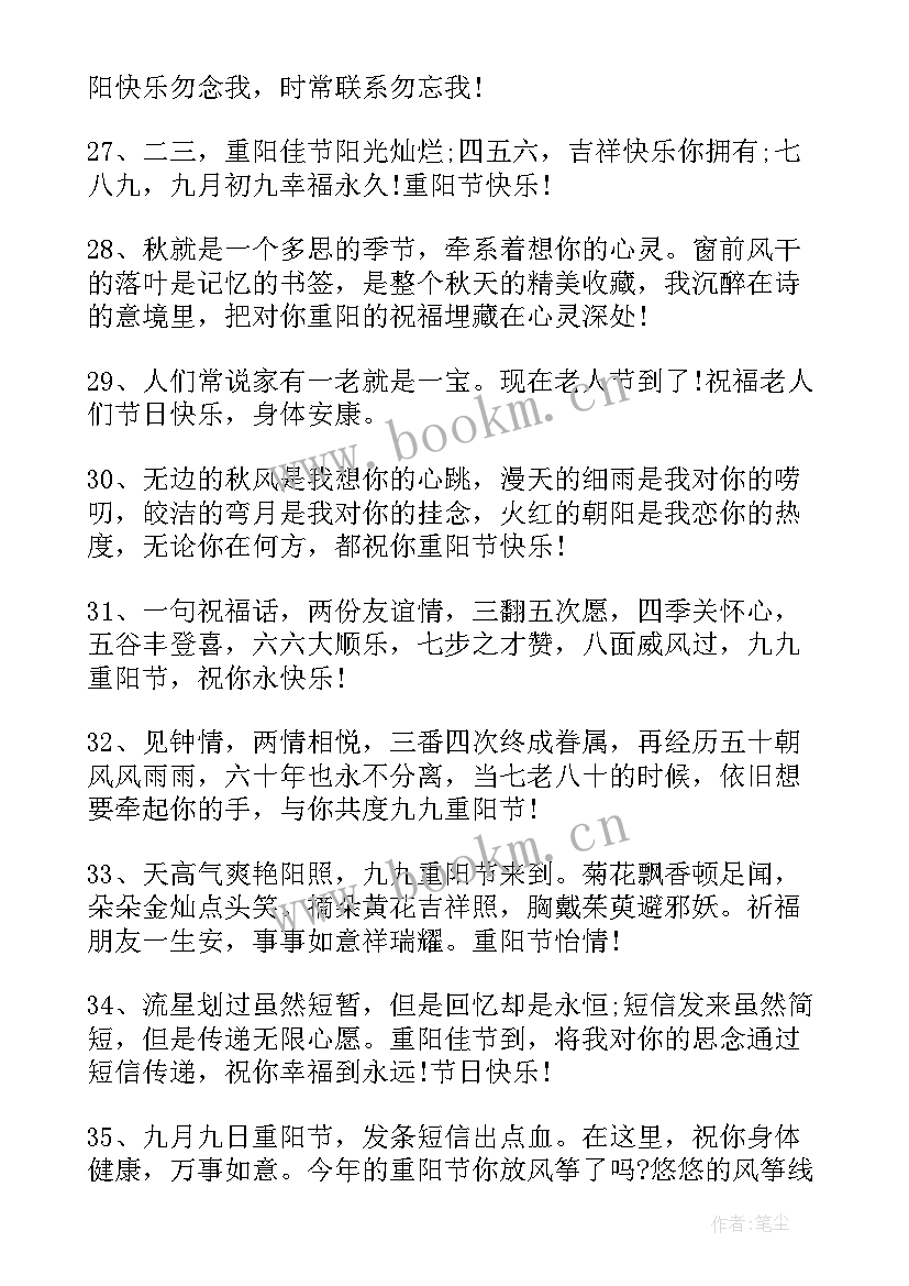 重阳节送长辈祝福语(通用5篇)