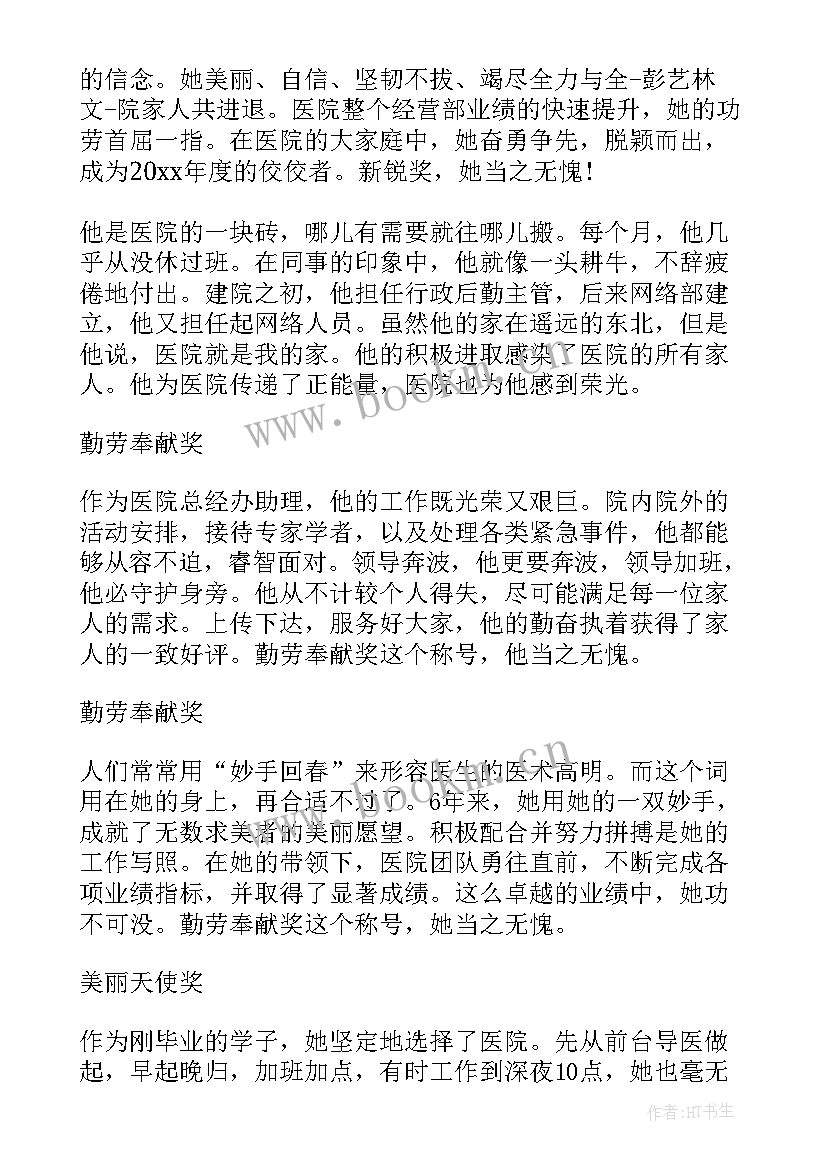 最新支部表彰党员会议记录(汇总6篇)