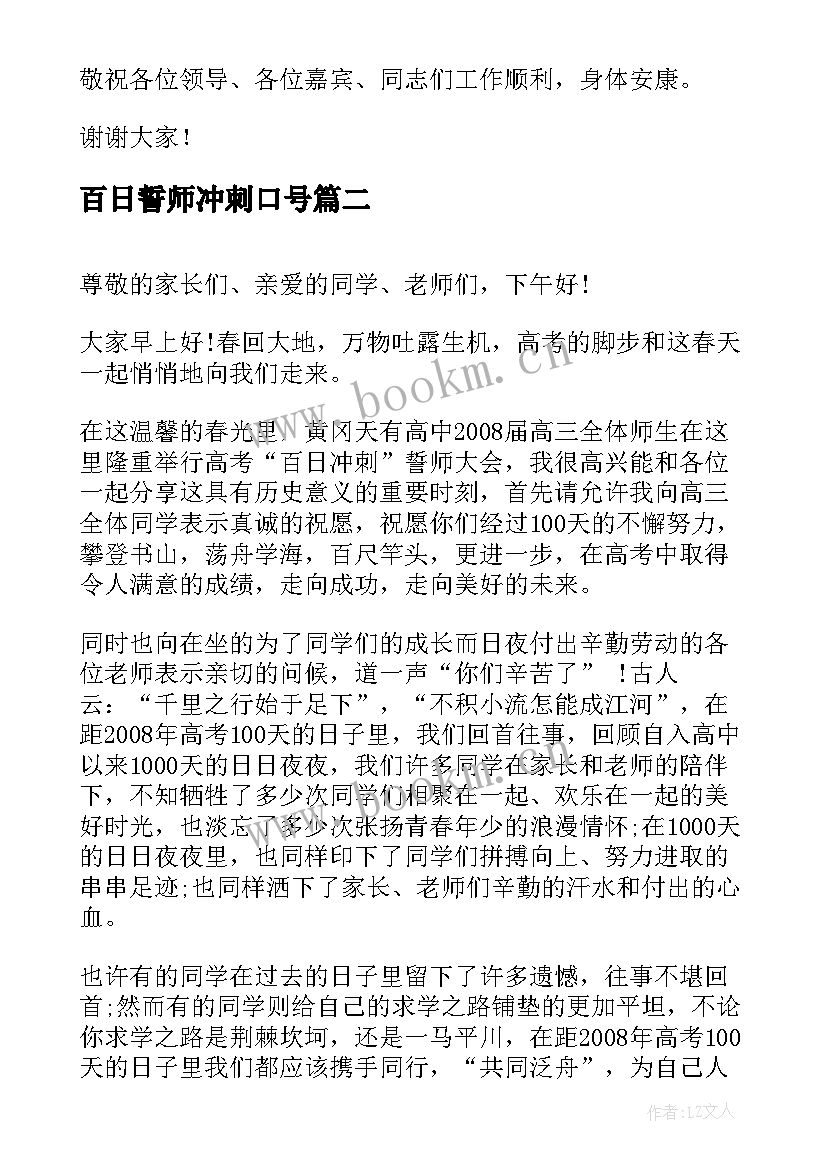 最新百日誓师冲刺口号 工程百日冲刺誓师大会发言稿(优质7篇)