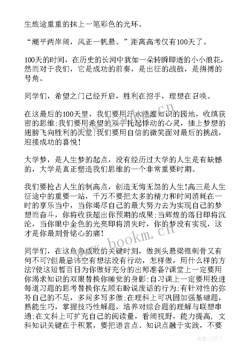 最新百日誓师冲刺口号 工程百日冲刺誓师大会发言稿(优质7篇)