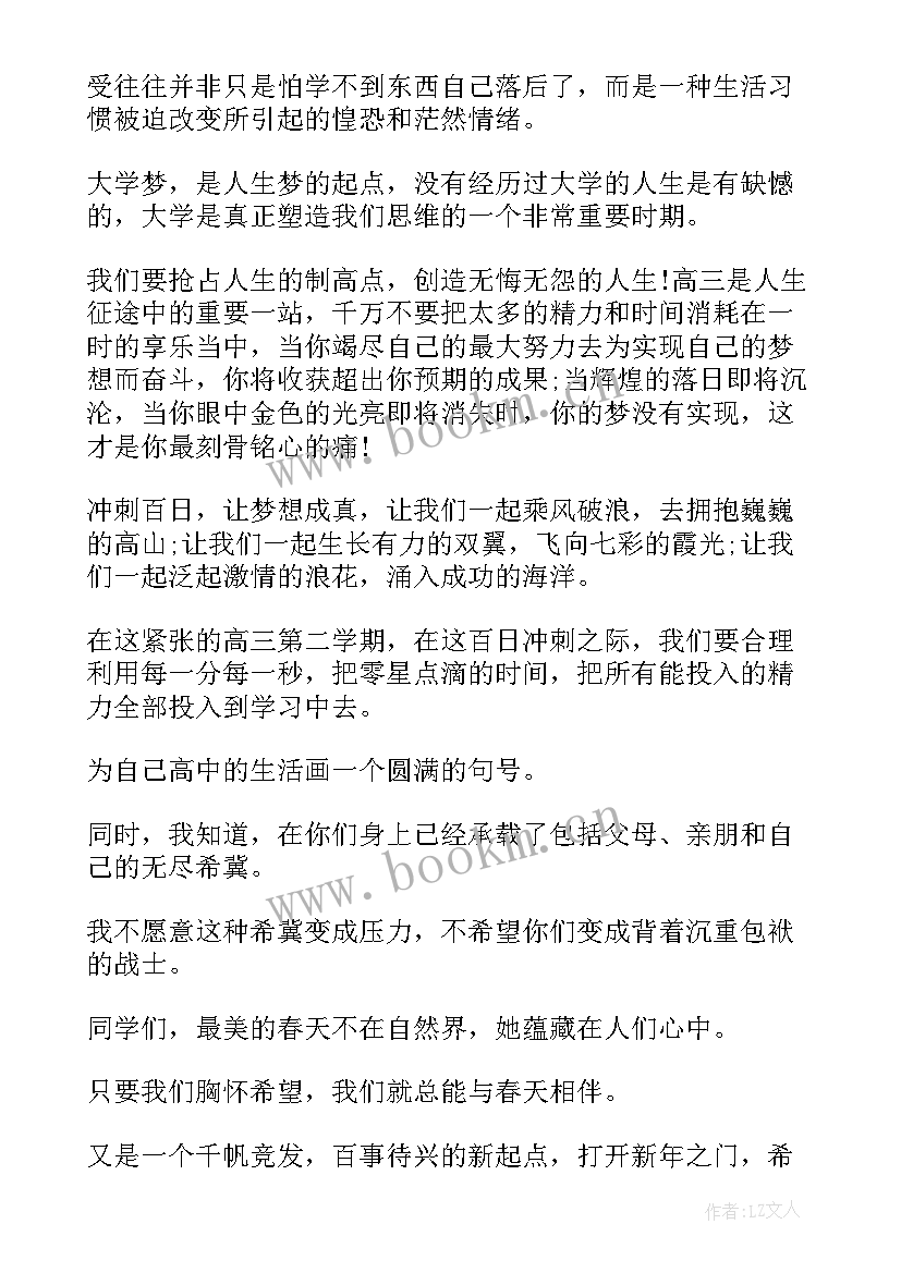 最新百日誓师冲刺口号 工程百日冲刺誓师大会发言稿(优质7篇)