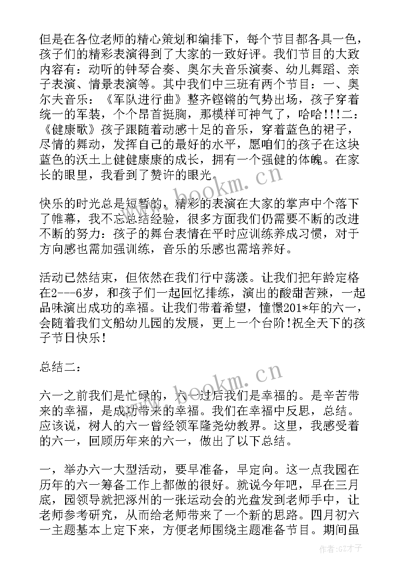 最新幼儿园六一教师总结报告(模板5篇)