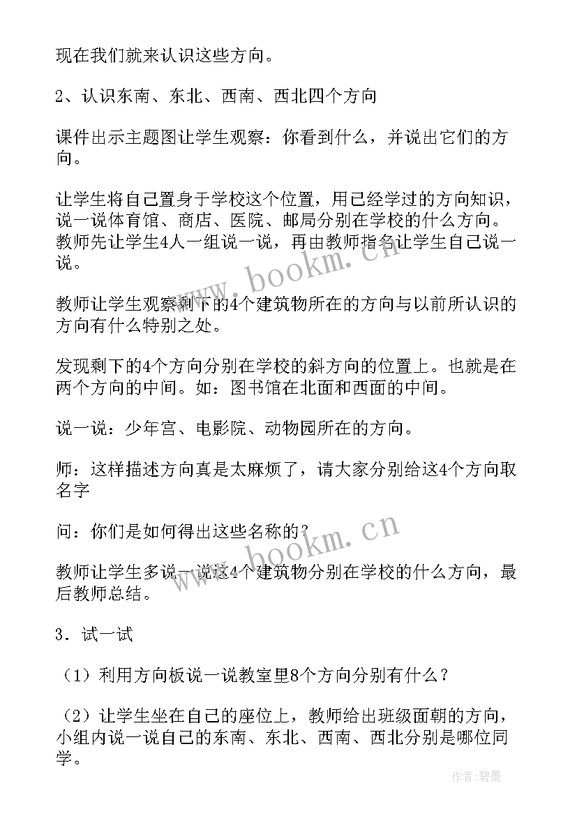 2023年培智六年级数学教案(优秀5篇)