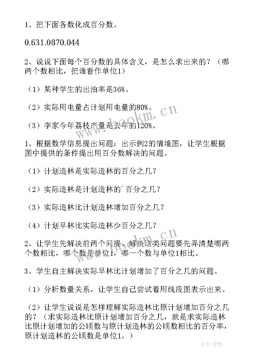 2023年培智六年级数学教案(优秀5篇)