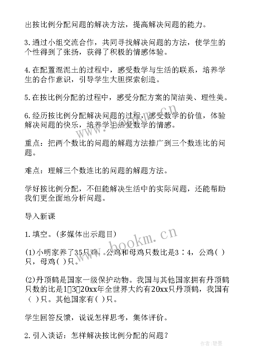 2023年培智六年级数学教案(优秀5篇)