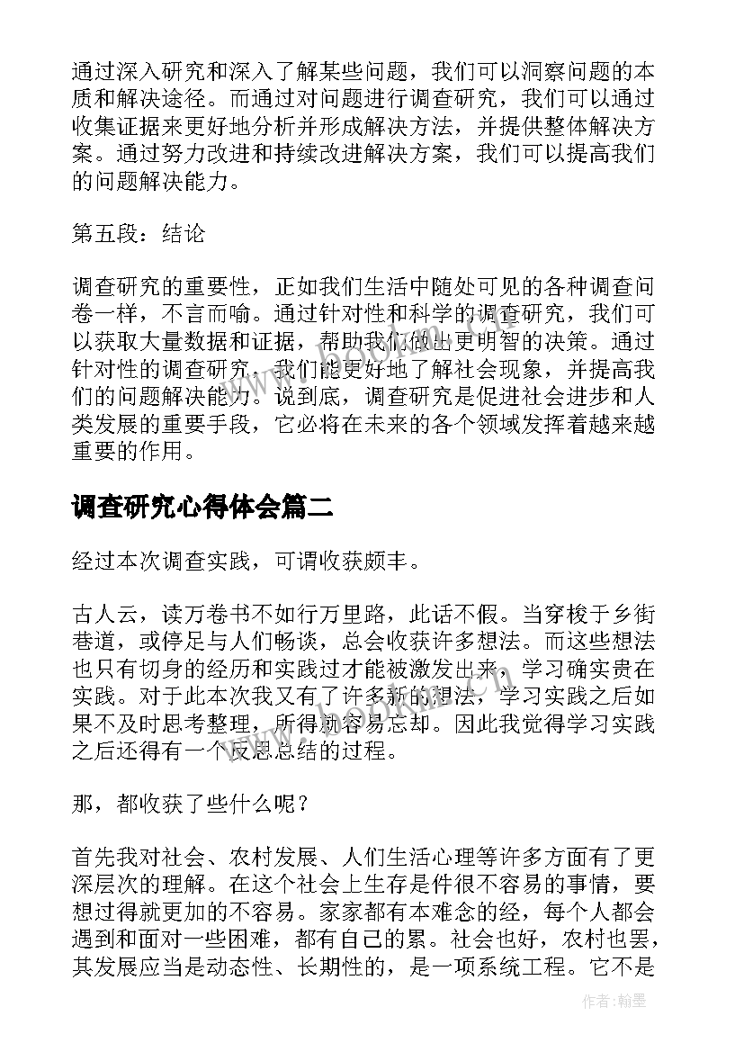 调查研究心得体会(汇总7篇)