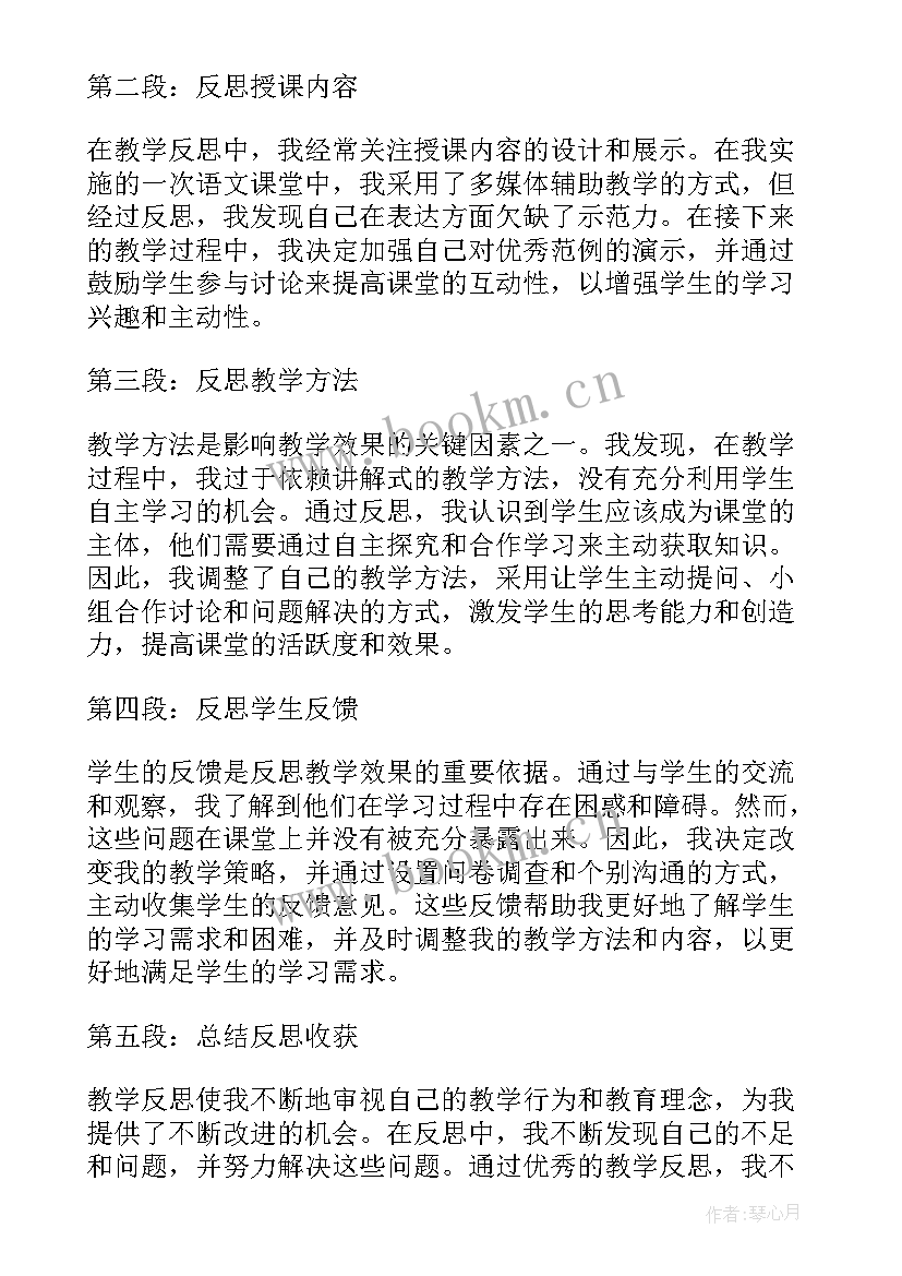 最新三年级语文园地四教学反思(精选9篇)