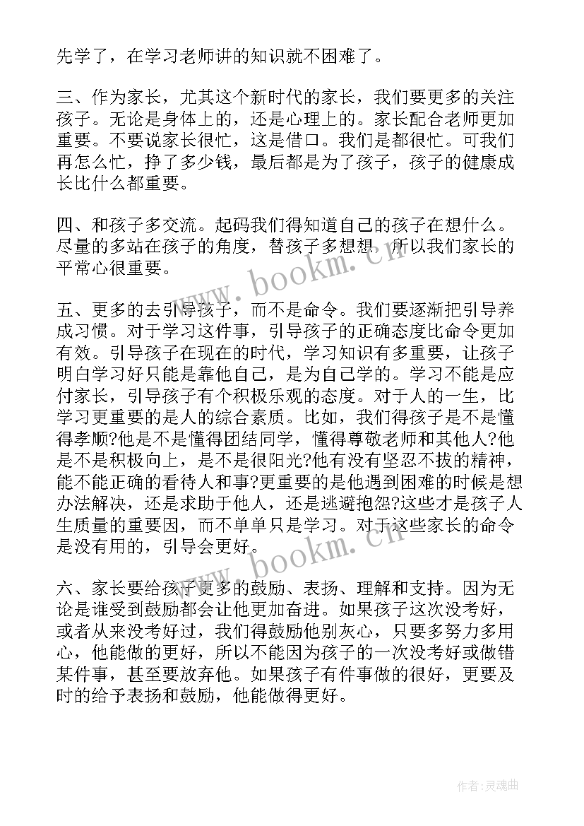 2023年学生家长会学生发言简单 高中家长会学生讲话稿(大全7篇)