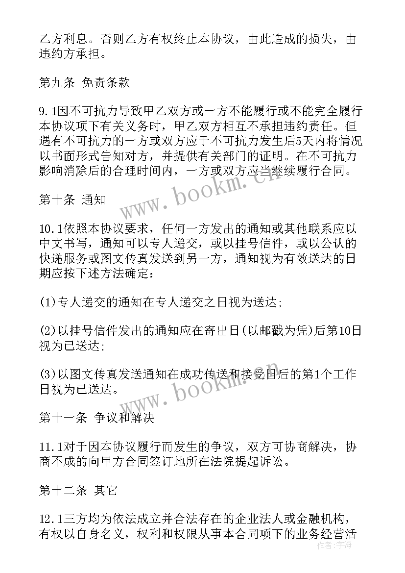 2023年委托代付货款协议书(汇总6篇)