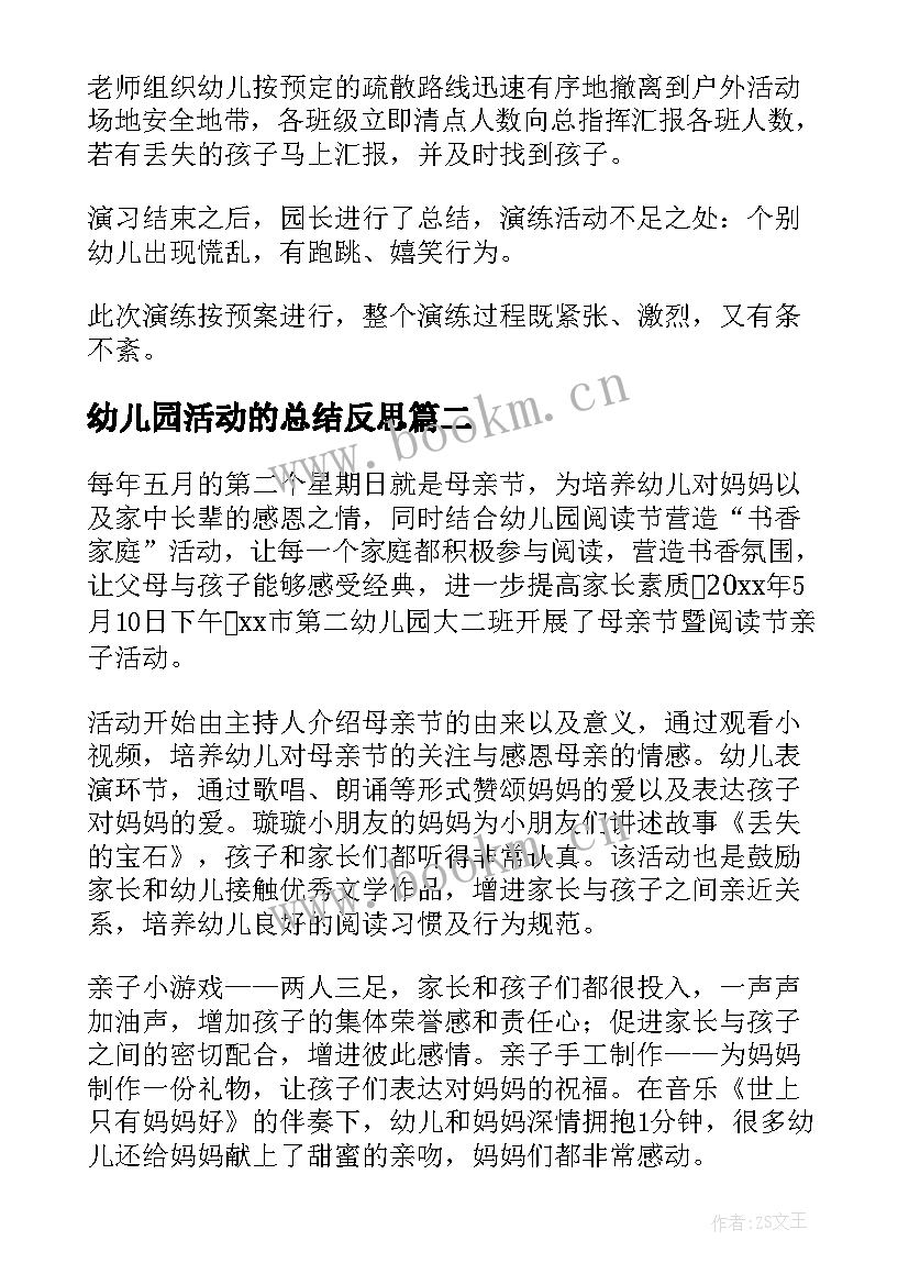 幼儿园活动的总结反思 幼儿园活动总结(精选6篇)