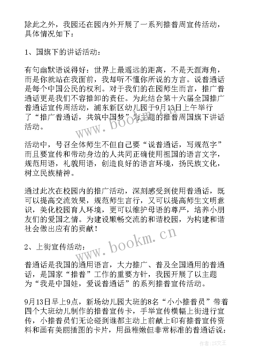 幼儿园活动的总结反思 幼儿园活动总结(精选6篇)