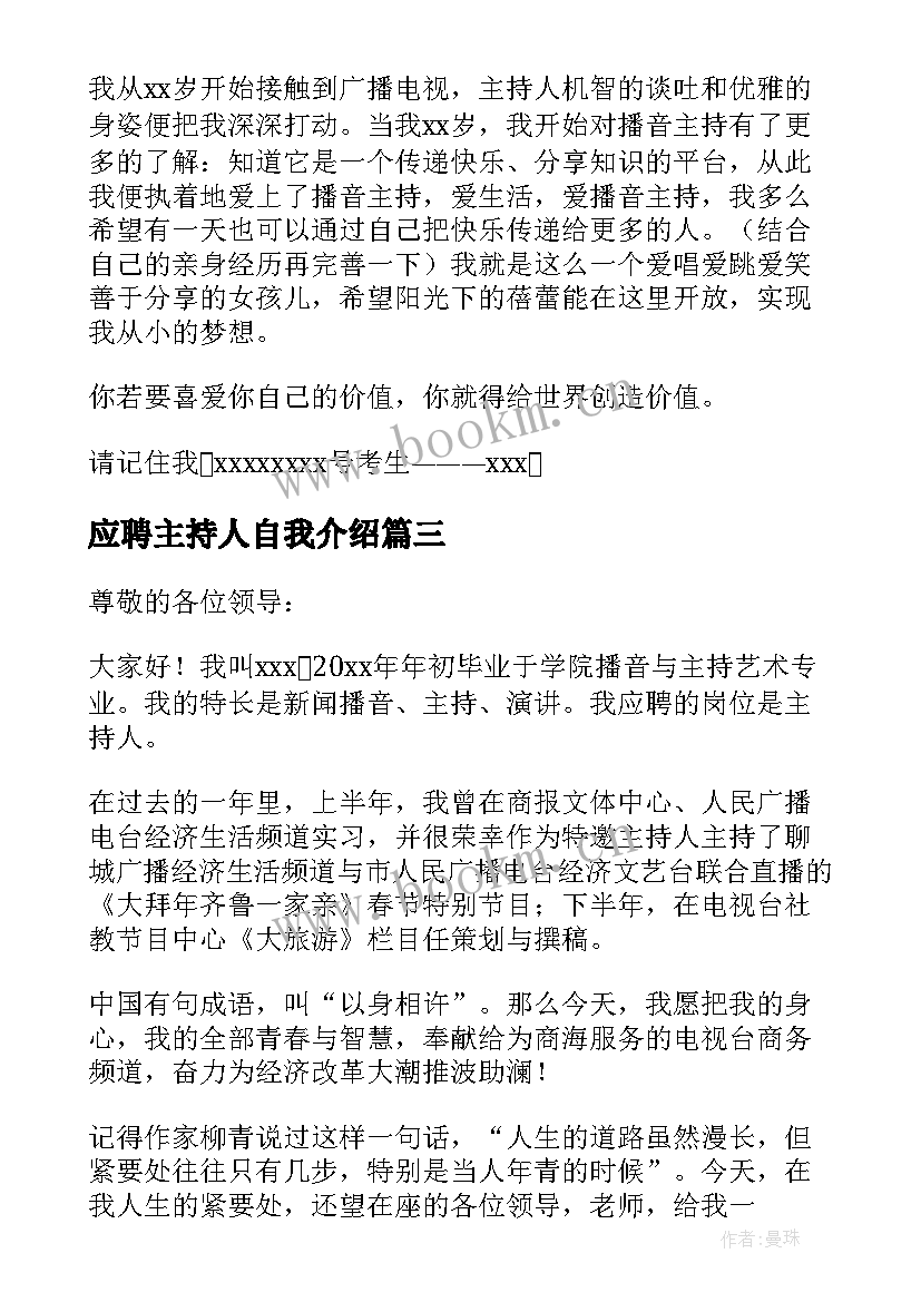 应聘主持人自我介绍(通用5篇)