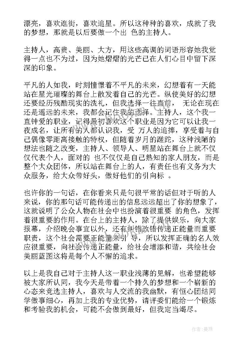 应聘主持人自我介绍(通用5篇)