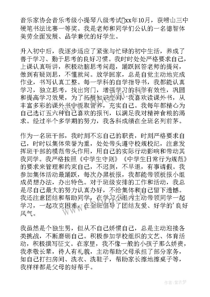 最新新时代好少年事迹介绍免费阅读视频 新时代好少年自我介绍事迹(模板5篇)