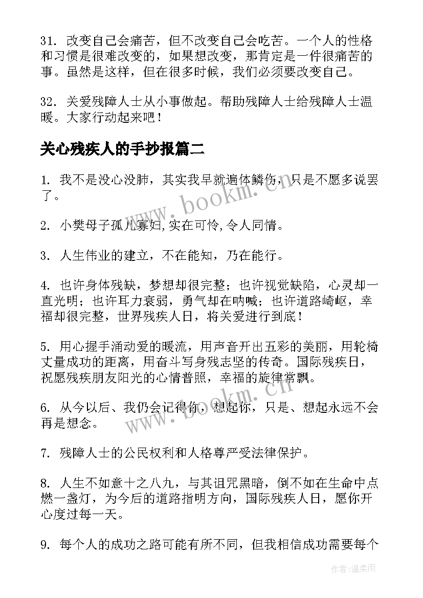 2023年关心残疾人的手抄报(大全5篇)