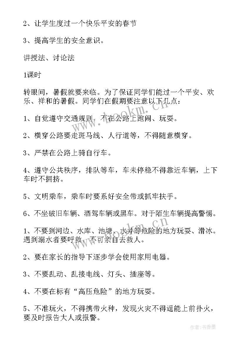 高中暑假安全教育班会教案(汇总5篇)