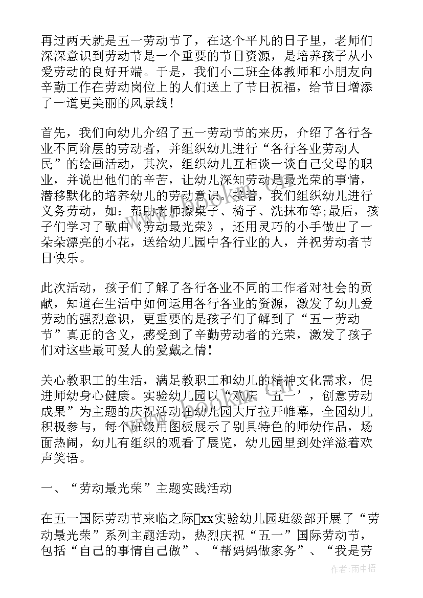 2023年小班五一劳动节总结 小班五一劳动节活动总结(模板5篇)