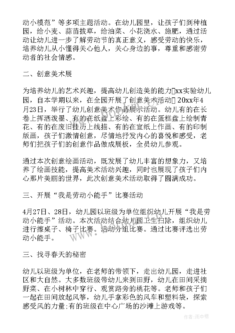 2023年小班五一劳动节总结 小班五一劳动节活动总结(模板5篇)