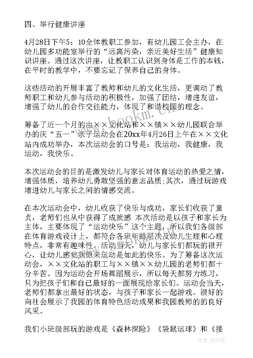 2023年小班五一劳动节总结 小班五一劳动节活动总结(模板5篇)