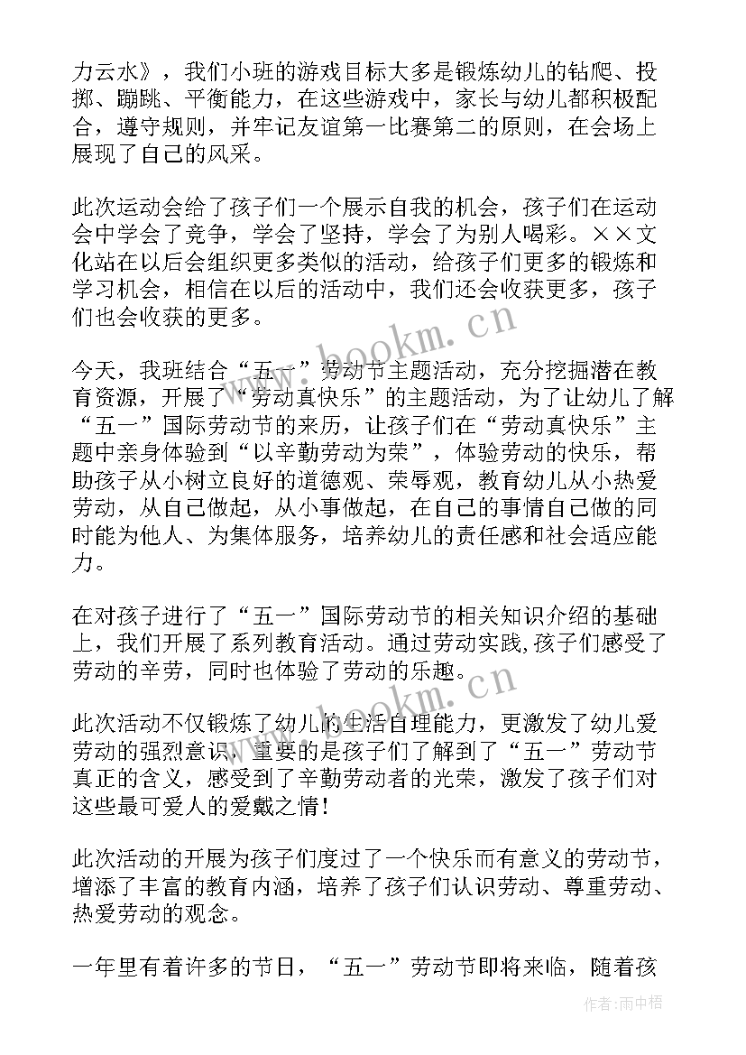 2023年小班五一劳动节总结 小班五一劳动节活动总结(模板5篇)