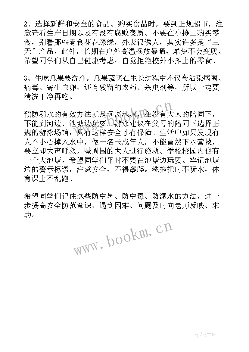 幼儿园园长夏季安全国旗下讲话(精选5篇)