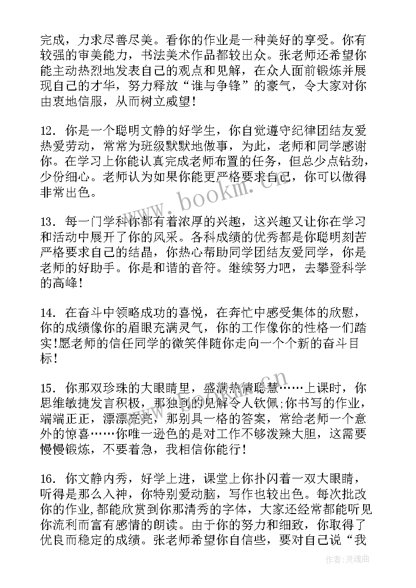 2023年期末评语中职生(优秀6篇)