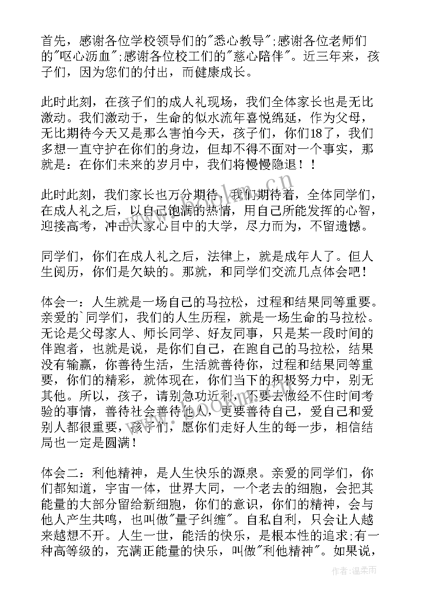 最新高三家长委员会发言稿 荐高三家长会家长代表发言稿(汇总5篇)