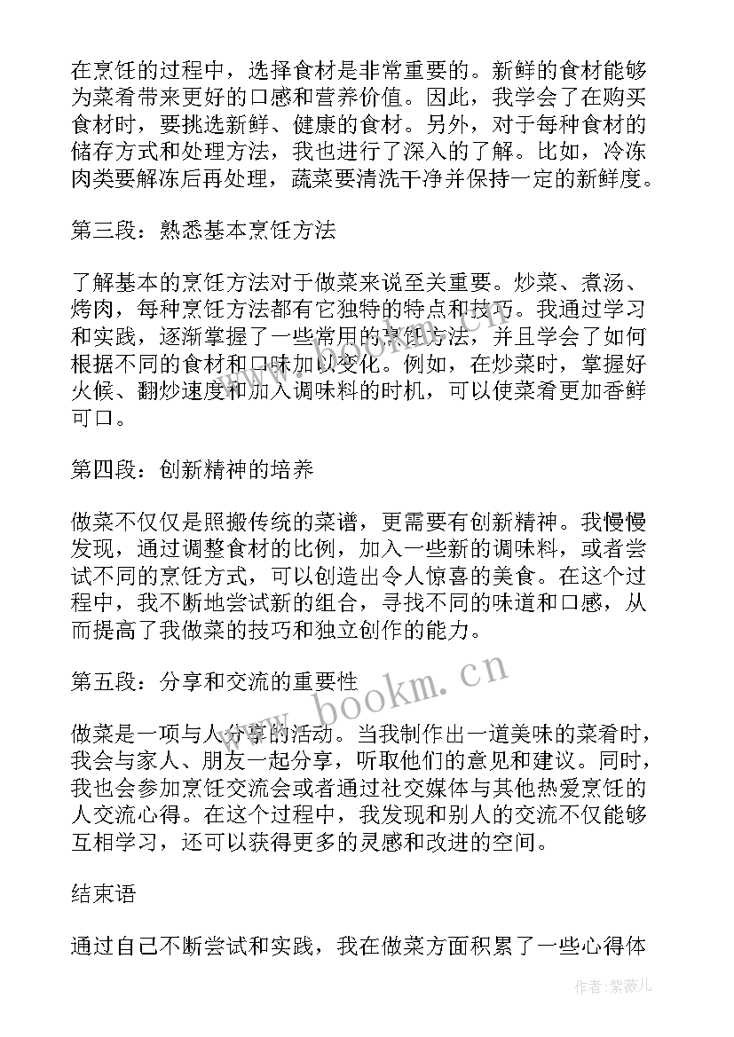 2023年自己做茶心得体会(通用5篇)