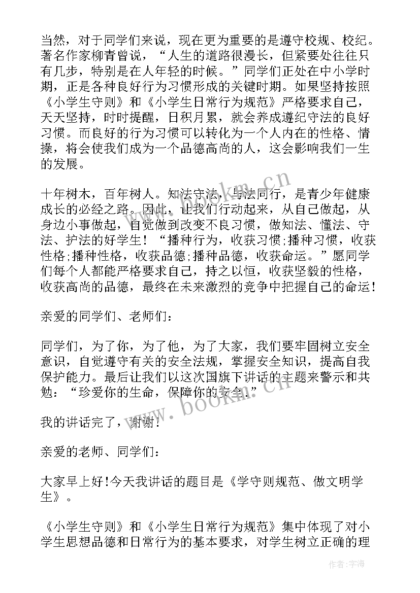 小学生国旗下讲话民族团结一家亲(汇总5篇)