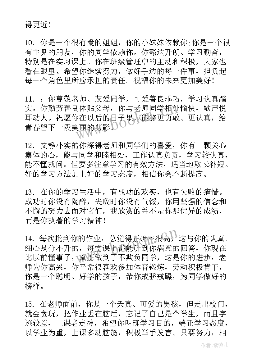 最新四年级学生评语古诗(实用10篇)