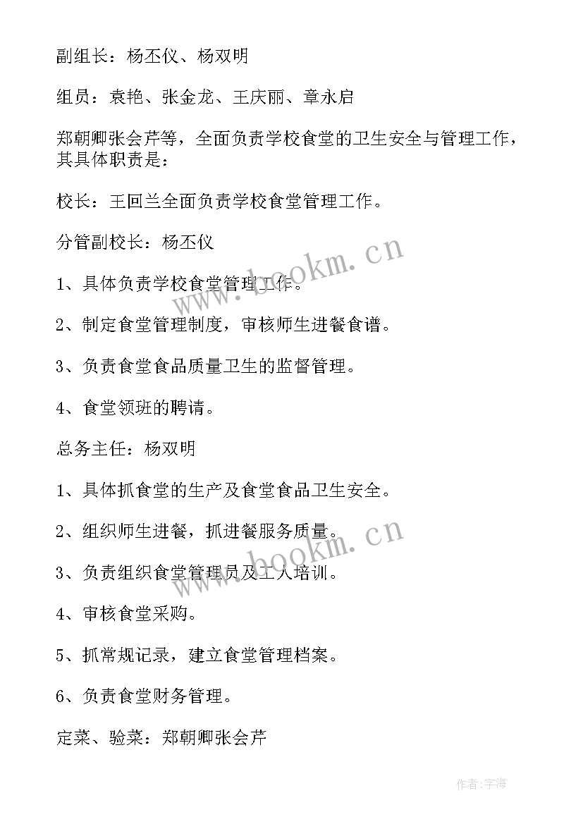 最新学校食堂安全行动方案 学校食堂安全管理工作方案(优秀5篇)