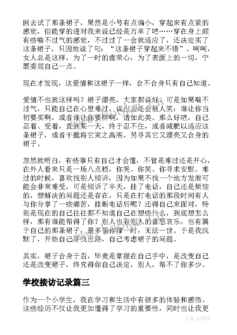 学校接访记录 小学小学日记(通用7篇)