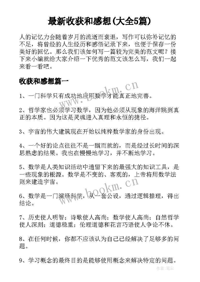 最新收获和感想(大全5篇)