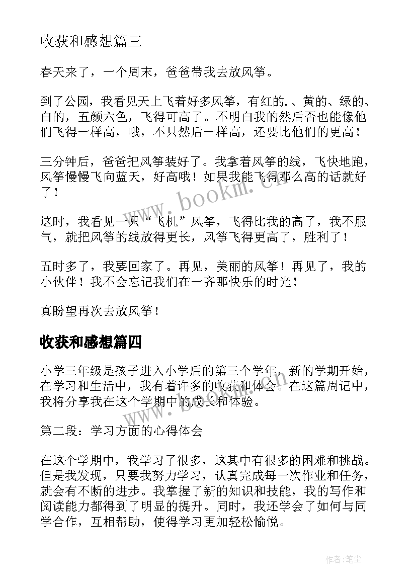 最新收获和感想(大全5篇)