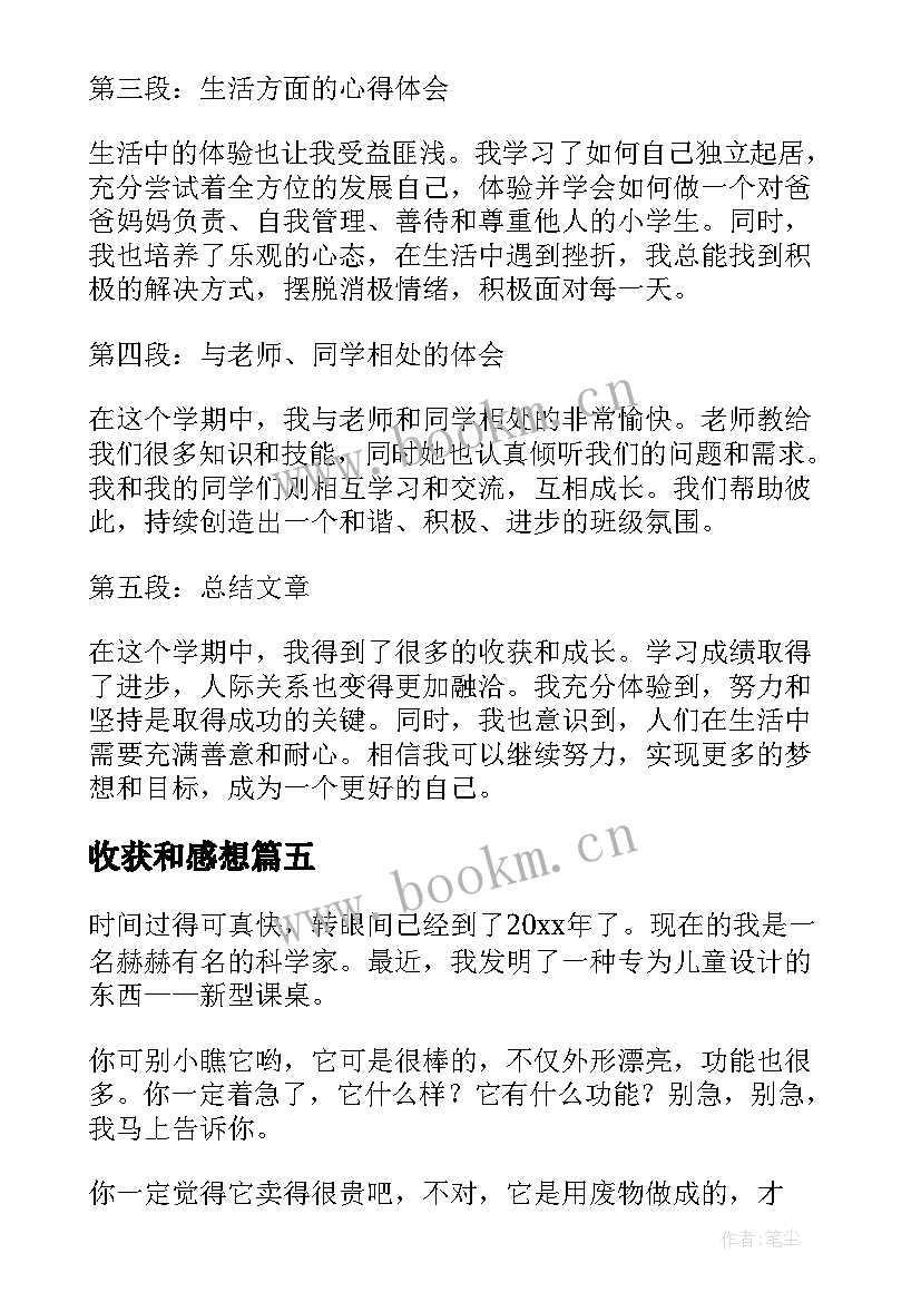 最新收获和感想(大全5篇)