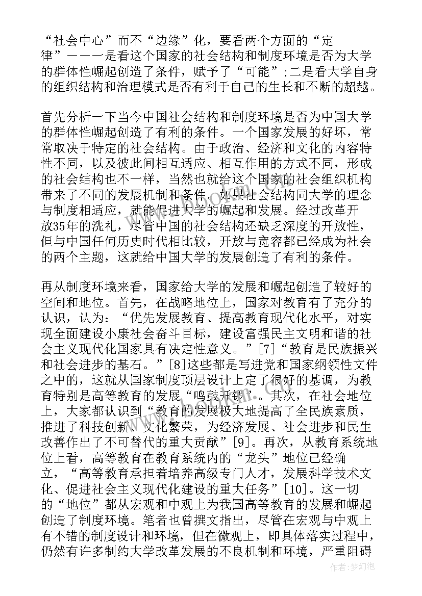 形式与政策感后感 形式与政策大学生心得体会(优秀6篇)