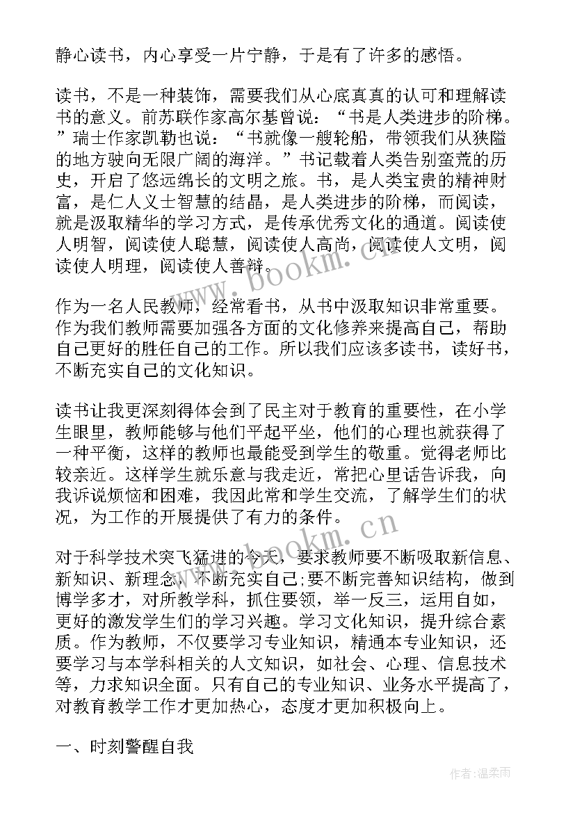 教师读书心得体会免费(优秀5篇)