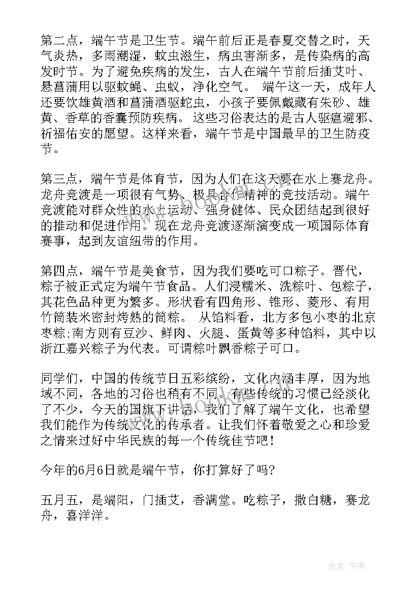 中国传统文化端午节国旗下讲话 传统节日端午节国旗下讲话稿(汇总5篇)