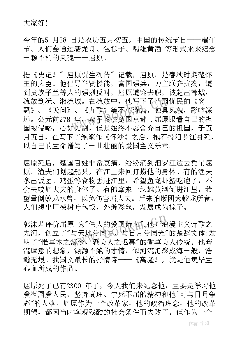 中国传统文化端午节国旗下讲话 传统节日端午节国旗下讲话稿(汇总5篇)