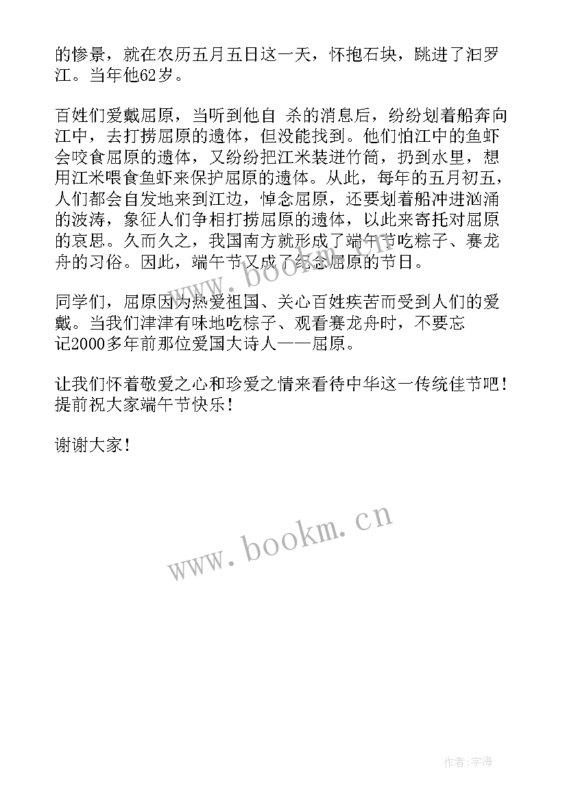 中国传统文化端午节国旗下讲话 传统节日端午节国旗下讲话稿(汇总5篇)