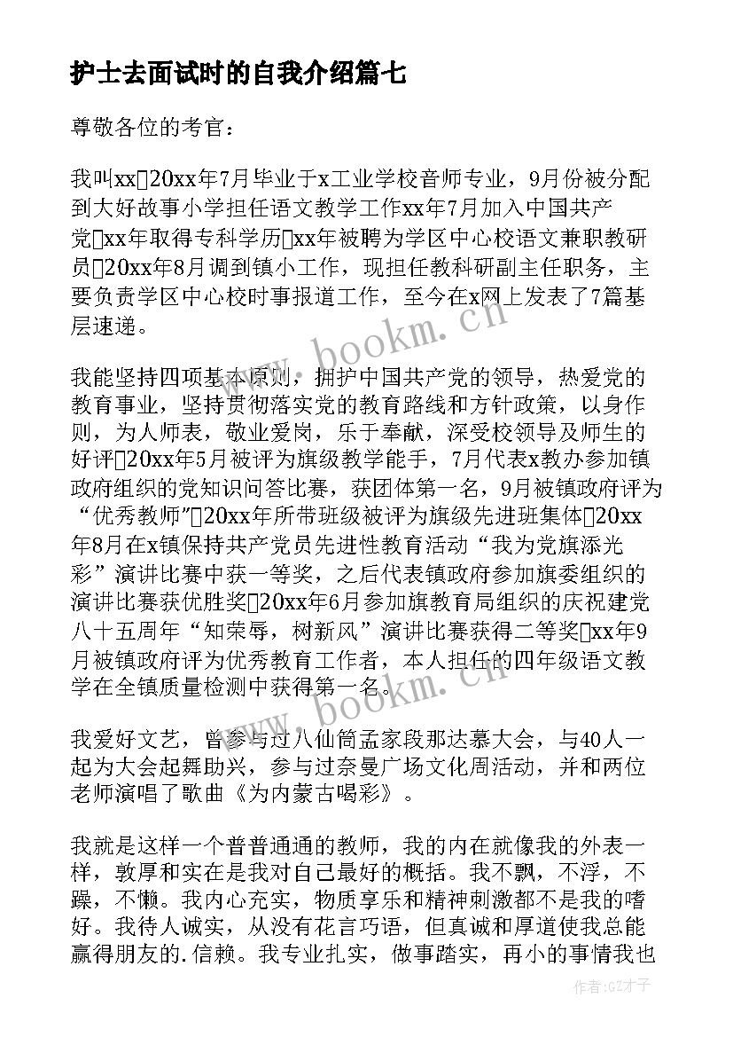 2023年护士去面试时的自我介绍(模板10篇)