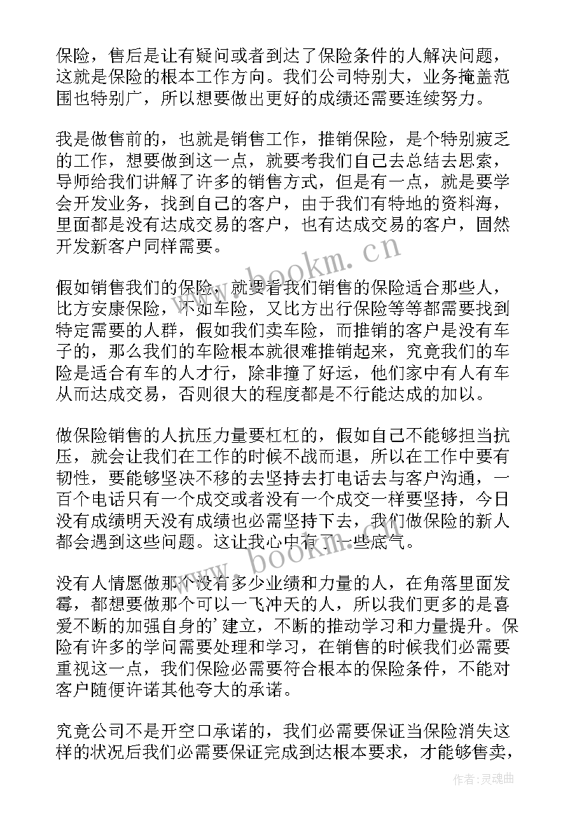 2023年保险新人培训心得体会(精选5篇)