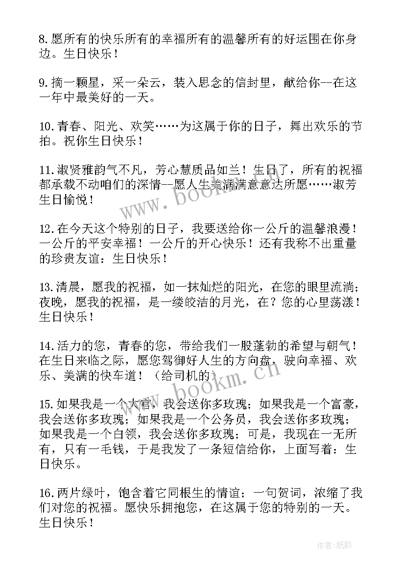 祝领导生日快乐的祝福语幽默 领导生日快乐的祝福语(精选10篇)