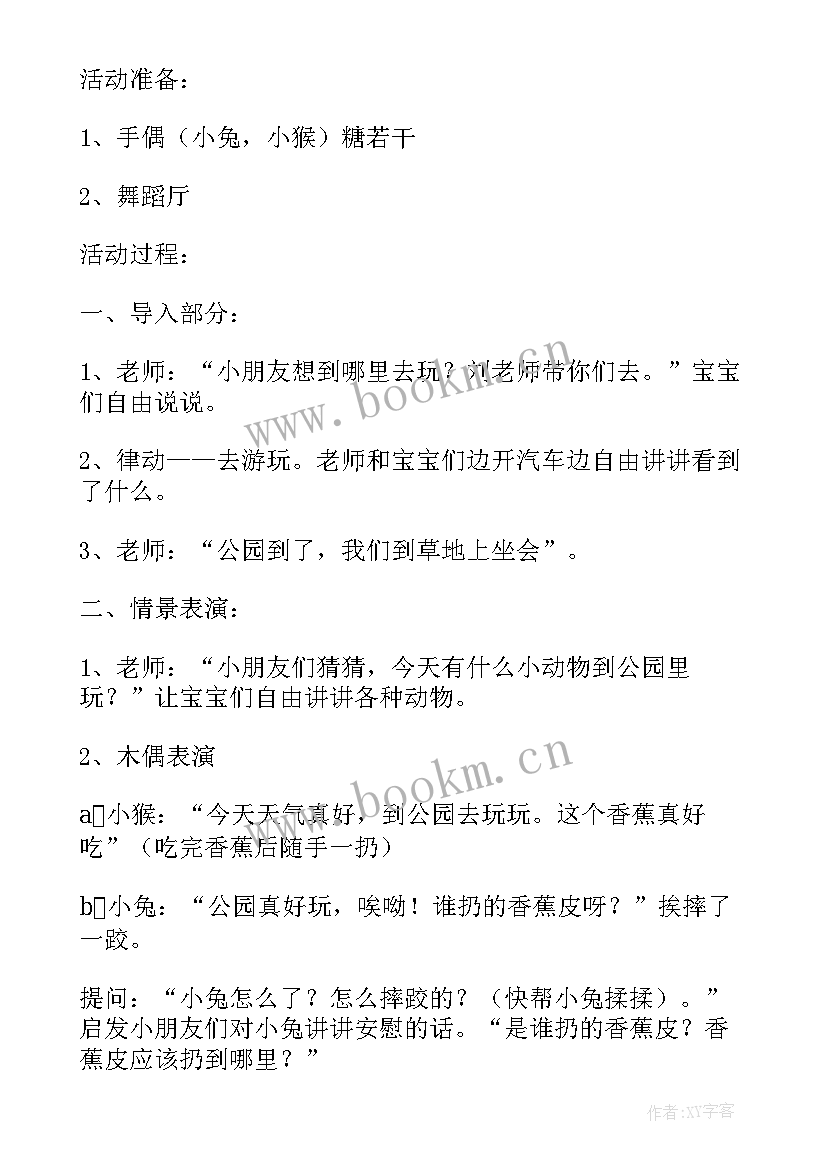 最新小班不乱扔垃圾教案反思 幼儿园不乱扔垃圾的班会教案与反思(大全5篇)