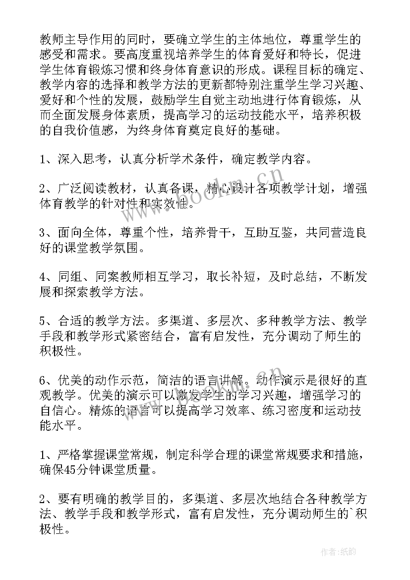 体育教学工作计划有哪些(通用9篇)