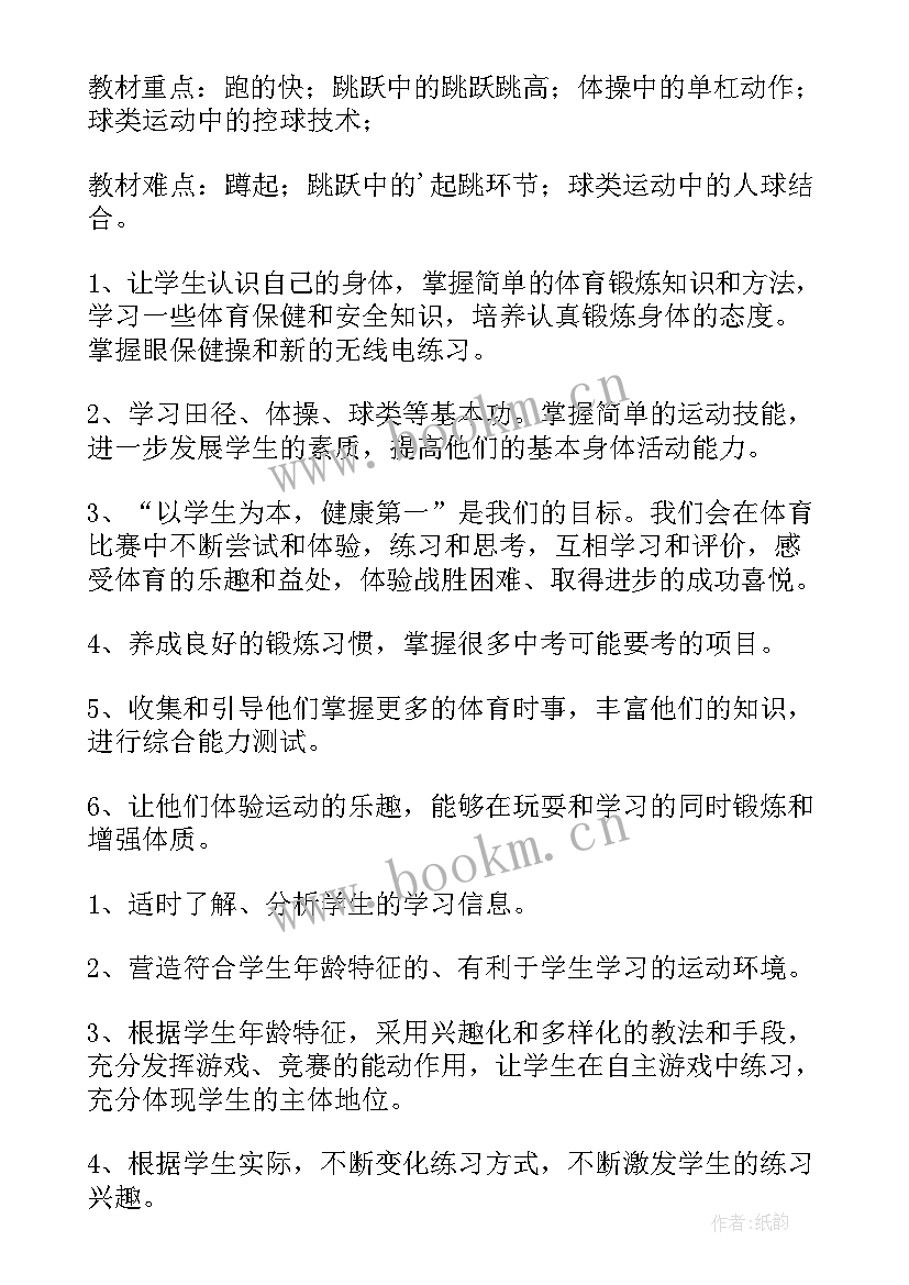 体育教学工作计划有哪些(通用9篇)