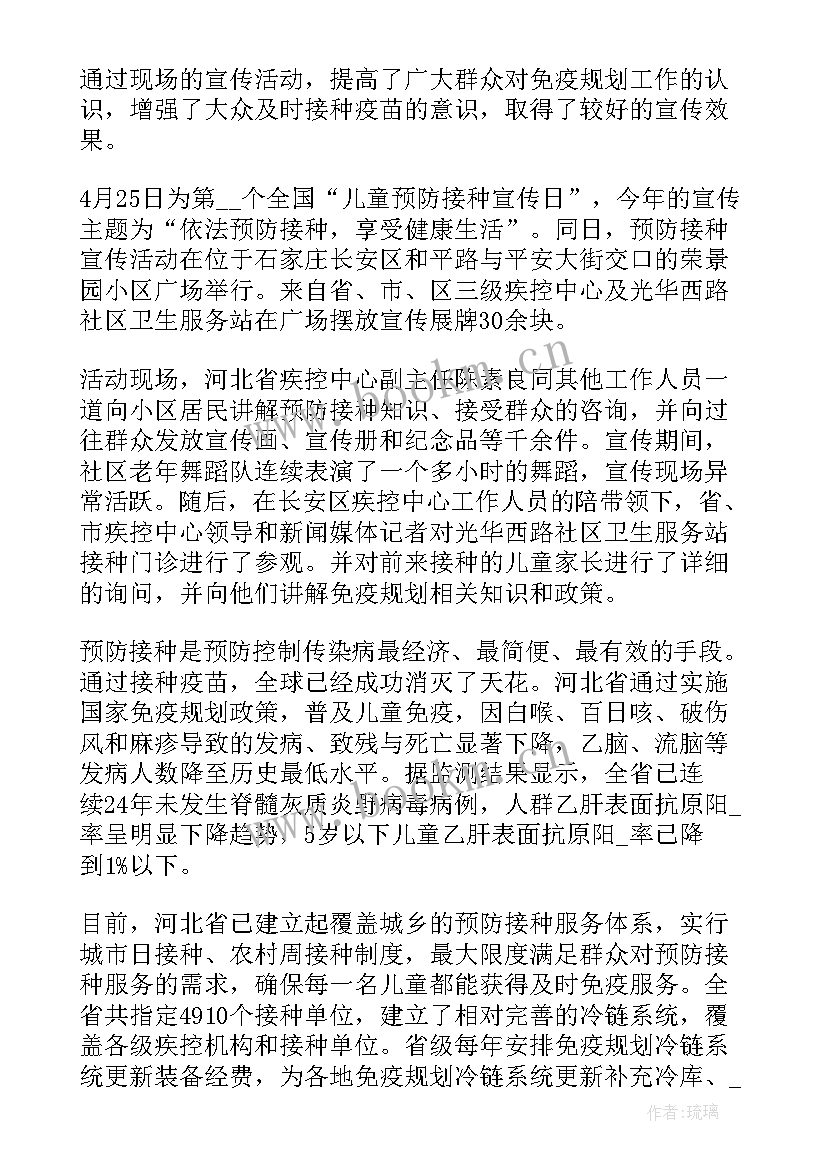 最新全国儿童预防接种日宣传标语 全国儿童预防接种宣传日活动总结(优秀10篇)