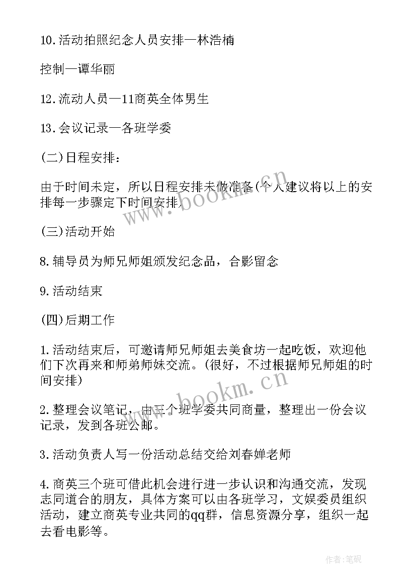 就业交流会策划书 就业经验交流会策划文案(实用5篇)