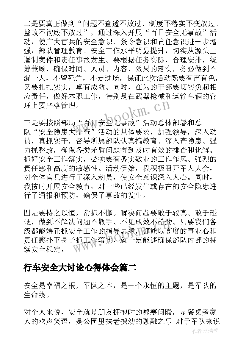 2023年行车安全大讨论心得体会(大全5篇)